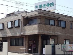 大澤接骨院の雰囲気03