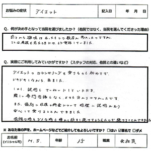 大澤接骨院のお客様の声01