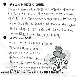 大澤接骨院のお客様の声02