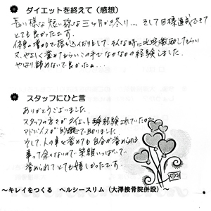 大澤接骨院のお客様の声03